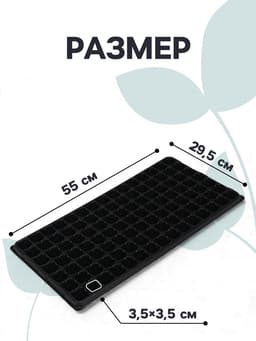 Кассета для рассады Greengo на 105 ячеек, по 20 мл, из пластика, чёрная, 55×29.5×3 см