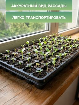 Кассета для рассады Greengo на 105 ячеек, по 20 мл, из пластика, чёрная, 55×29.5×3 см