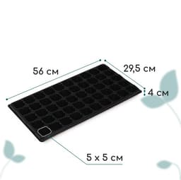 Кассета для рассады, 50 ячеек по 75 мл, пластик, чёрная, 56×29.5×4 см, Greengo
