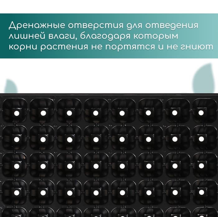 Кассета для рассады, 50 ячеек по 75 мл, пластик, чёрная, 56×29.5×4 см, Greengo