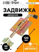 Задвижка дверная, 80 мм по основанию, оцинкованная