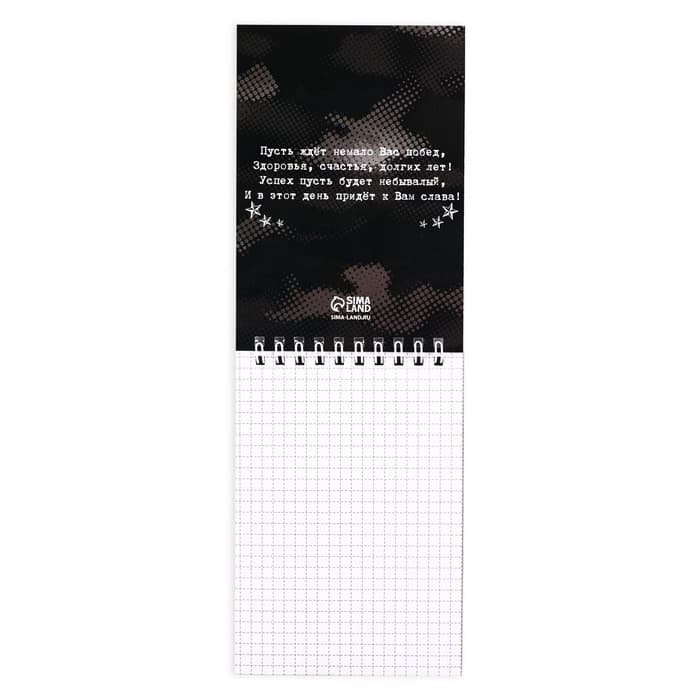 Блокнот А6, 40 листов на гребне, в клетку «23 февраля»