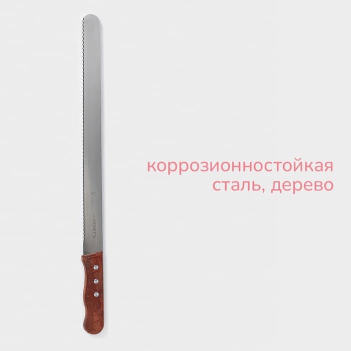 Нож для бисквита крупные зубцы KONFINETTA, длина лезвия 35 см, деревянная ручка