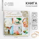 Книга пожеланий на свадьбу, на пружине «Обручальные кольца»