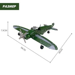 Конструктор металлический «Самолёт бомбардировщик», 258 деталей