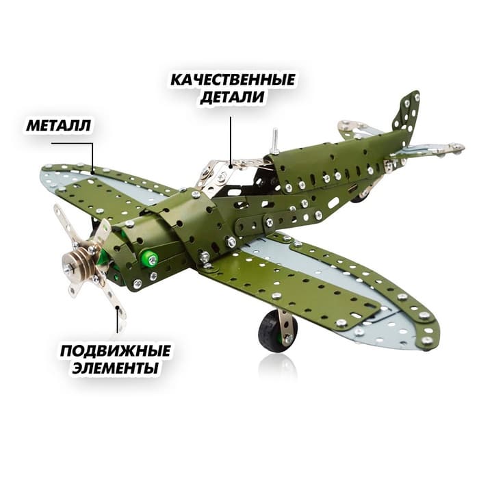 Конструктор металлический «Самолёт бомбардировщик», 258 деталей