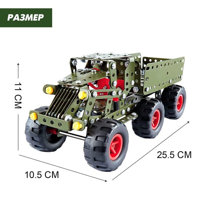 Конструктор металлический «Машина. Военный грузовик», 307 деталей