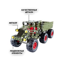 Конструктор металлический «Машина. Военный грузовик», 307 деталей