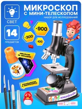 Микроскоп с мини-телескопом и калейдоскоп с набором для исследований, Фиксики
