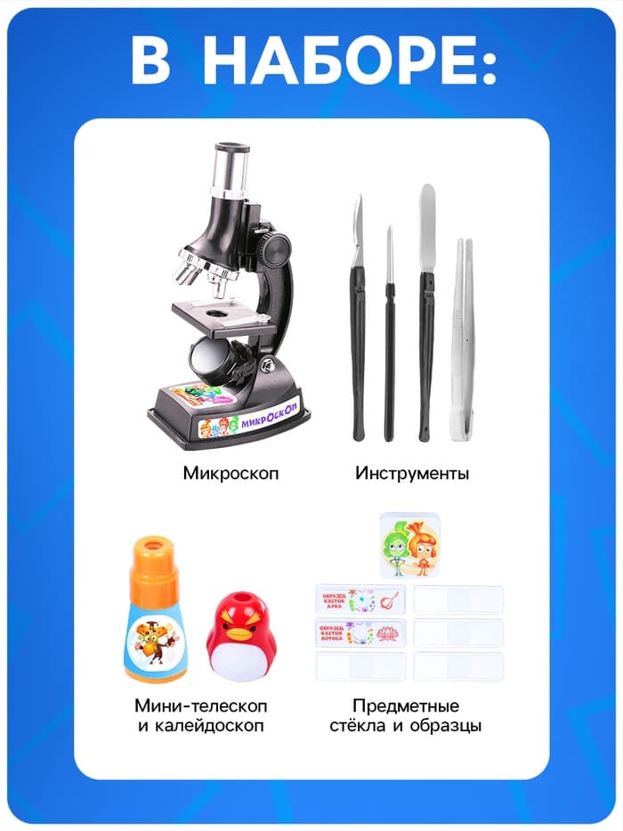 Микроскоп с мини-телескопом и калейдоскоп с набором для исследований, Фиксики