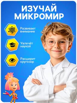 Микроскоп с мини-телескопом и калейдоскоп с набором для исследований, Фиксики