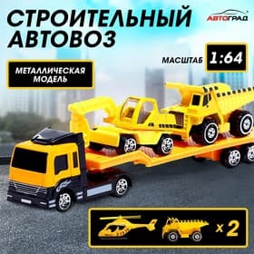 Машинка металлическая «Строительный автовоз», масштаб 1:64, МИКС