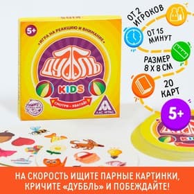 Настольная игра на реакцию и внимание «Дуббль. Кидс», 20 карт, 5+