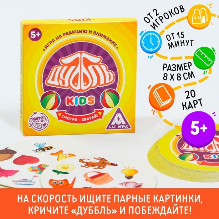 Настольная игра на реакцию и внимание «Дуббль. Кидс», 20 карт, 5+