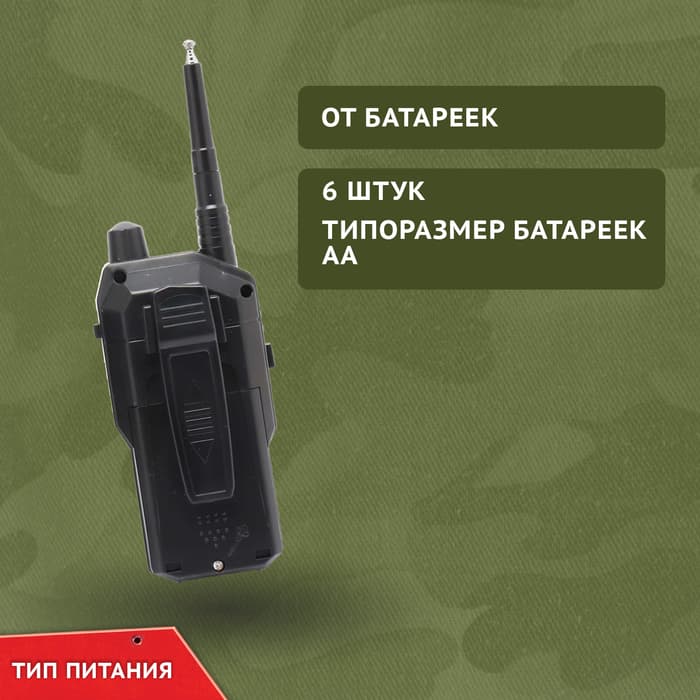 Набор раций «Суперкоманда», работает от батареек