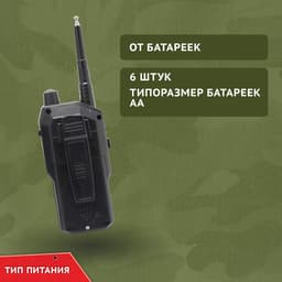 Набор раций «Суперкоманда», работает от батареек