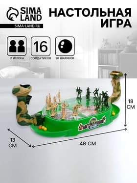 Настольная игра «Военное сражение»