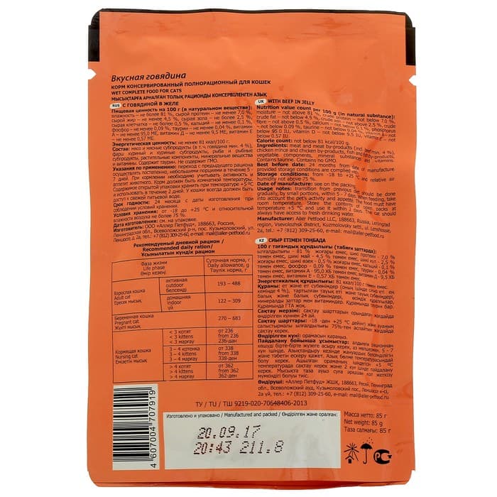 Влажный корм Tasty для кошек, говядина в желе, пауч, 85 г