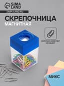 Скрепочница квадратная с магнитом, пластик, прозрачный, МИКС