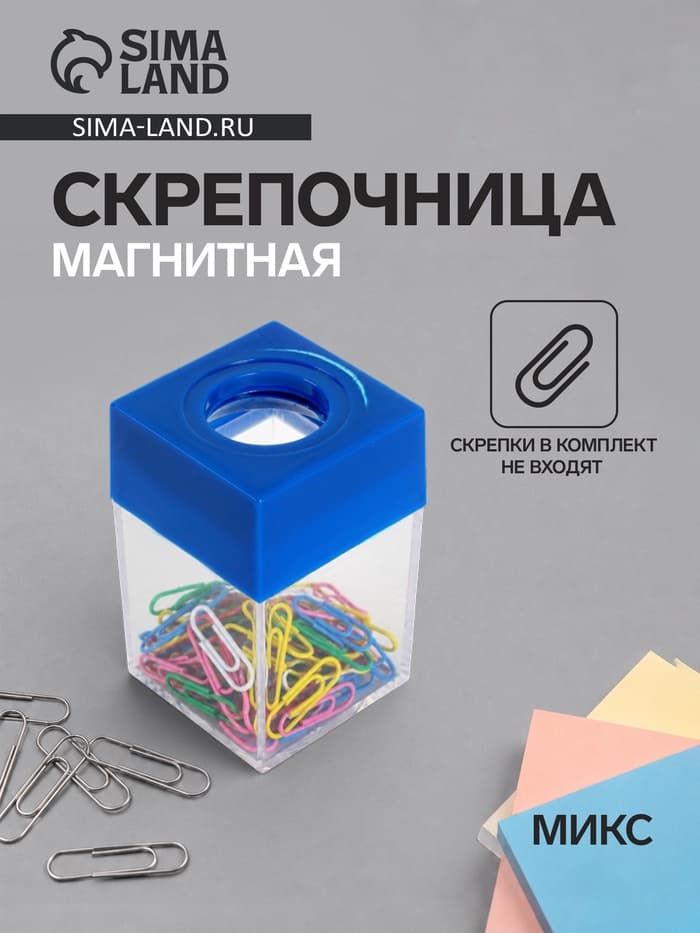 Скрепочница квадратная с магнитом, пластик, прозрачный, МИКС