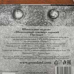 Шоколадное изделие «Шоколадный сувенир», горький «Пистолет», 170 г
