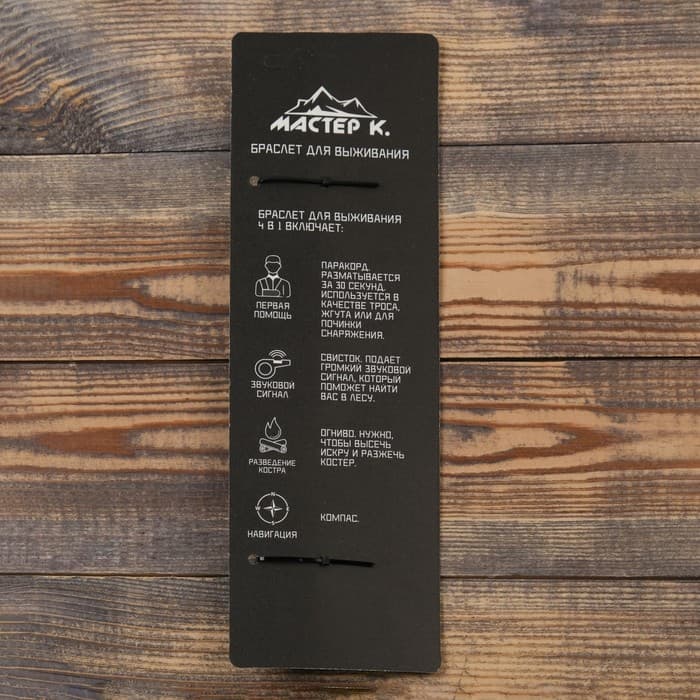 Браслет для выживания 3 в1 (паракорд 2 м, свисток, огниво), 25.5×2.5 см, 3 м