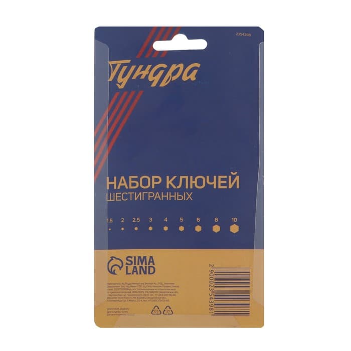 Набор ключей шестигранных ТУНДРА black, CrV, 1.5 - 10 мм, 9 шт.