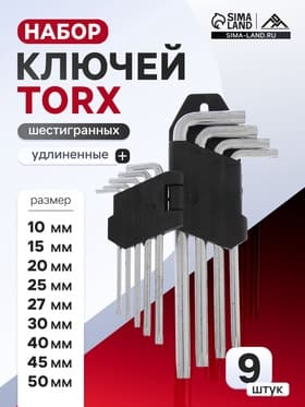 Набор ключей ЛОМ, TORX Tamper, удлиненных, TT10 - TT50, 9 шт.