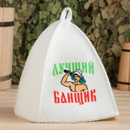 Набор для бани с принтом «Самому лучшему банщику», 3 предмета: шапка, коврик, рукавица, полиэфир, светлый, «Банная забава»