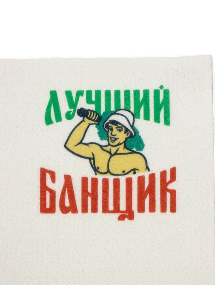 Набор для бани с принтом «Самому лучшему банщику», 3 предмета: шапка, коврик, рукавица, полиэфир, светлый, «Банная забава»