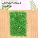 Декоративная панель, 60×40 см, «Цветочный луг», Greengo