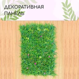 Декоративная панель, 60×40 см, «Цветочный луг», Greengo