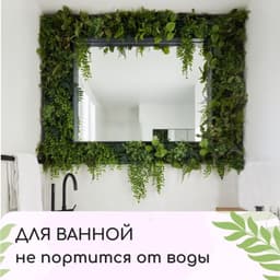 Декоративная панель, 60×40 см, «Самшит, Папоротник», Greengo