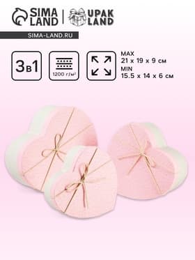 Набор подарочных коробок сердце 3 в 1, белый - розовый, 21×19×9 - 15.5×14×6 см