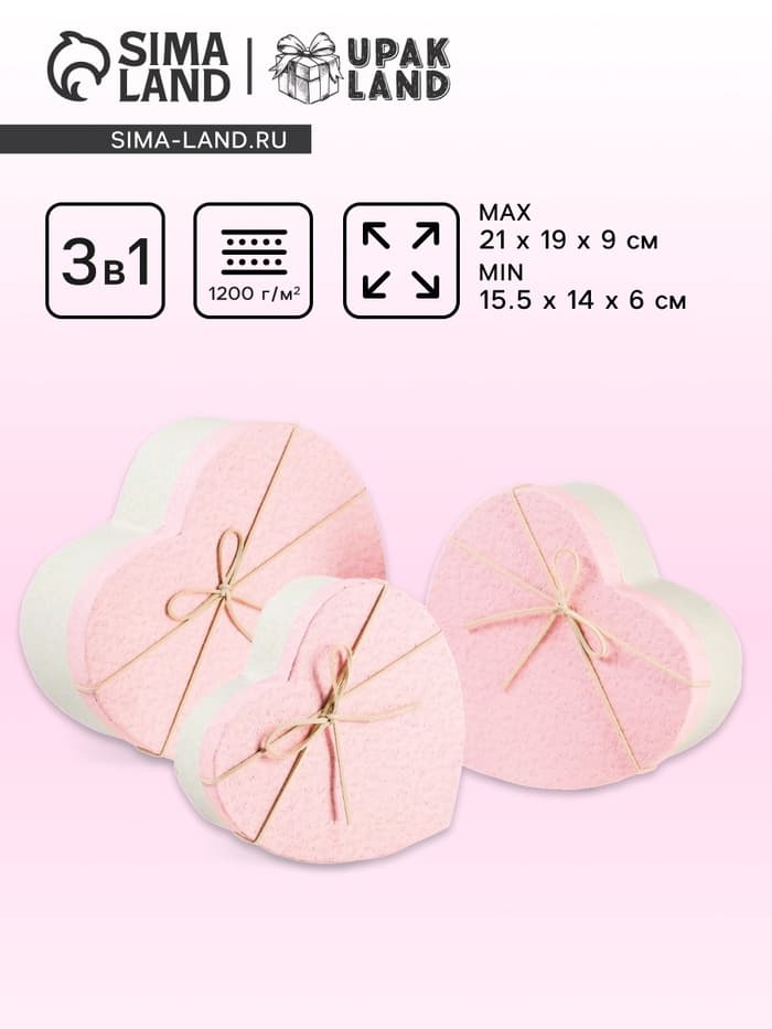 Набор подарочных коробок сердце 3 в 1, белый - розовый, 21×19×9 - 15.5×14×6 см