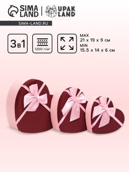 Набор подарочных коробок сердце 3 в 1, бордовый, 21×19×9 - 15.5×14×6 см