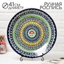 Ляган узбекский Риштанская Керамика «Узоры», d=41 см, МИКС