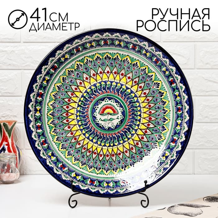 Ляган узбекский Риштанская Керамика «Узоры», d=41 см, МИКС