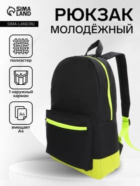 Рюкзак школьный «ЗФТС» на молнии, с карманом, 30×11×44 см, чёрный