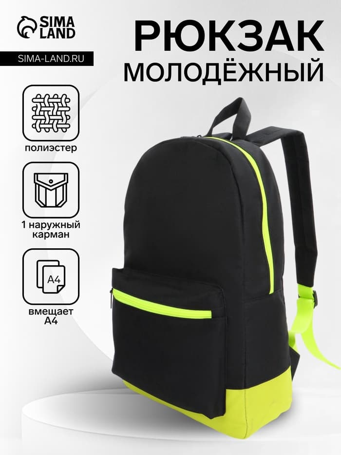 Рюкзак школьный «ЗФТС» на молнии, с карманом, 30×11×44 см, чёрный