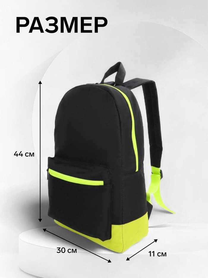 Рюкзак школьный «ЗФТС» на молнии, с карманом, 30×11×44 см, чёрный