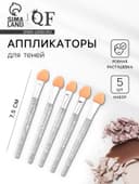 Набор аппликаторов для теней, 5 шт., 7.5 см, цвет прозрачный