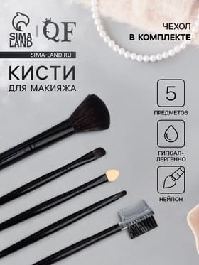 Набор кистей для макияжа SMOKY, 5 шт., чёрный