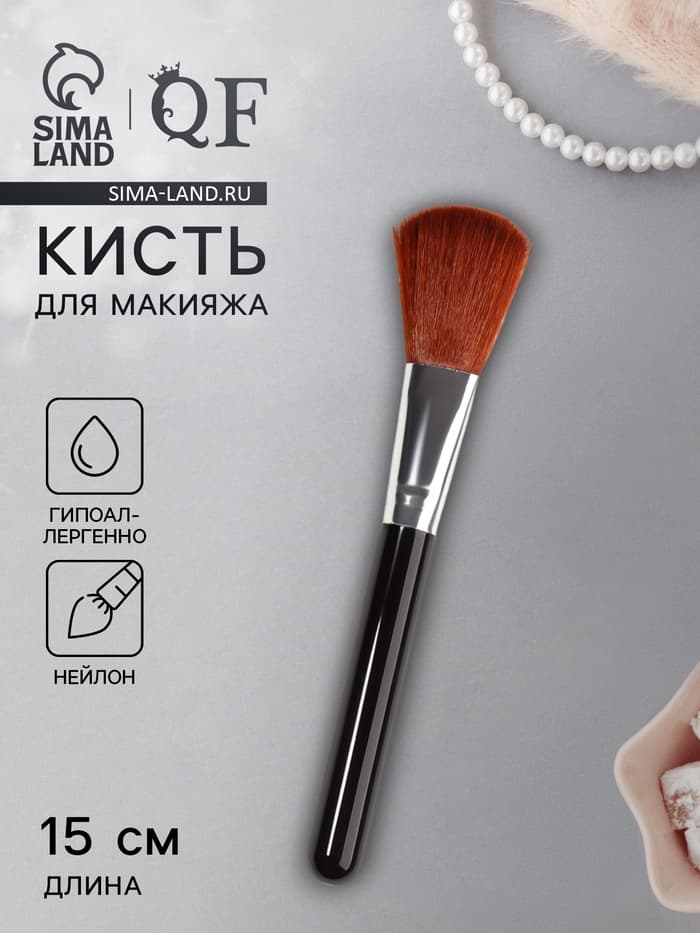 Кисть для макияжа, 15 (± 1) см, чёрная