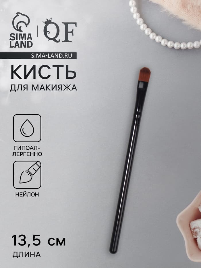 Кисть для макияжа, 13.5 (± 1) см, цвет чёрный
