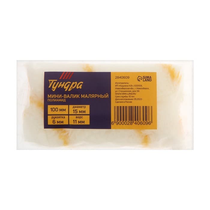 Мини-ролик ТУНДРА, полиамид, 100 мм, рукоятка d=6 мм, d=15 мм, ворс 11 мм, 2 шт.