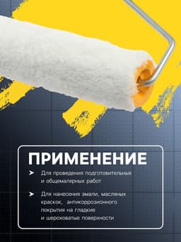 Валик ТУНДРА, искусственный мех, 180 мм, рукоятка d=6 мм, D=42 мм, ворс 12 мм