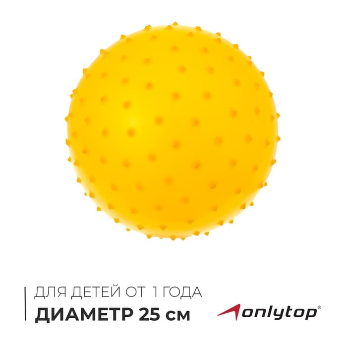 Мяч массажный, d=25 см, 80 г, МИКС