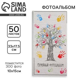 Фотоальбом на 300 фото 10×15 см «Семейный фотоальбом»