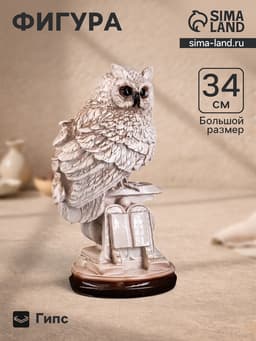 Фигурка гипс «Сова с книгой на подставке», 18×21×34 см, состаренная